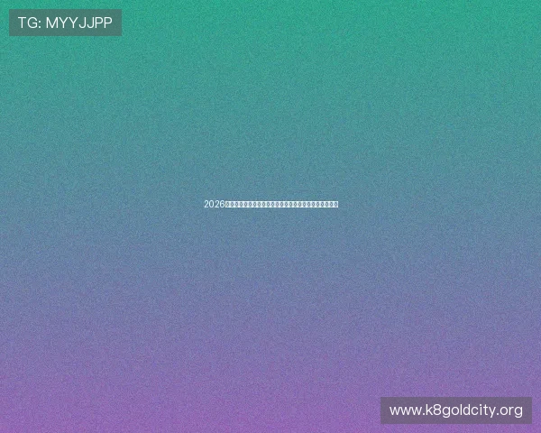 2026年世界杯挪威队近期战绩与塞内加尔队状态变化详细报道 2026年世界杯挪威队近期战绩与塞内加尔队状态变化详细报道