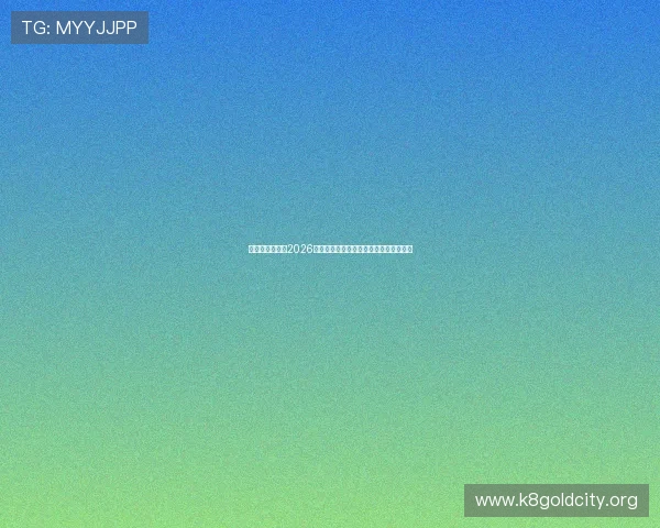 亚星娱乐网站:2026世界杯赛场内幕揭秘与比赛精彩瞬间集锦 亚星娱乐网站:2026世界杯赛场内幕揭秘与比赛精彩瞬间集锦